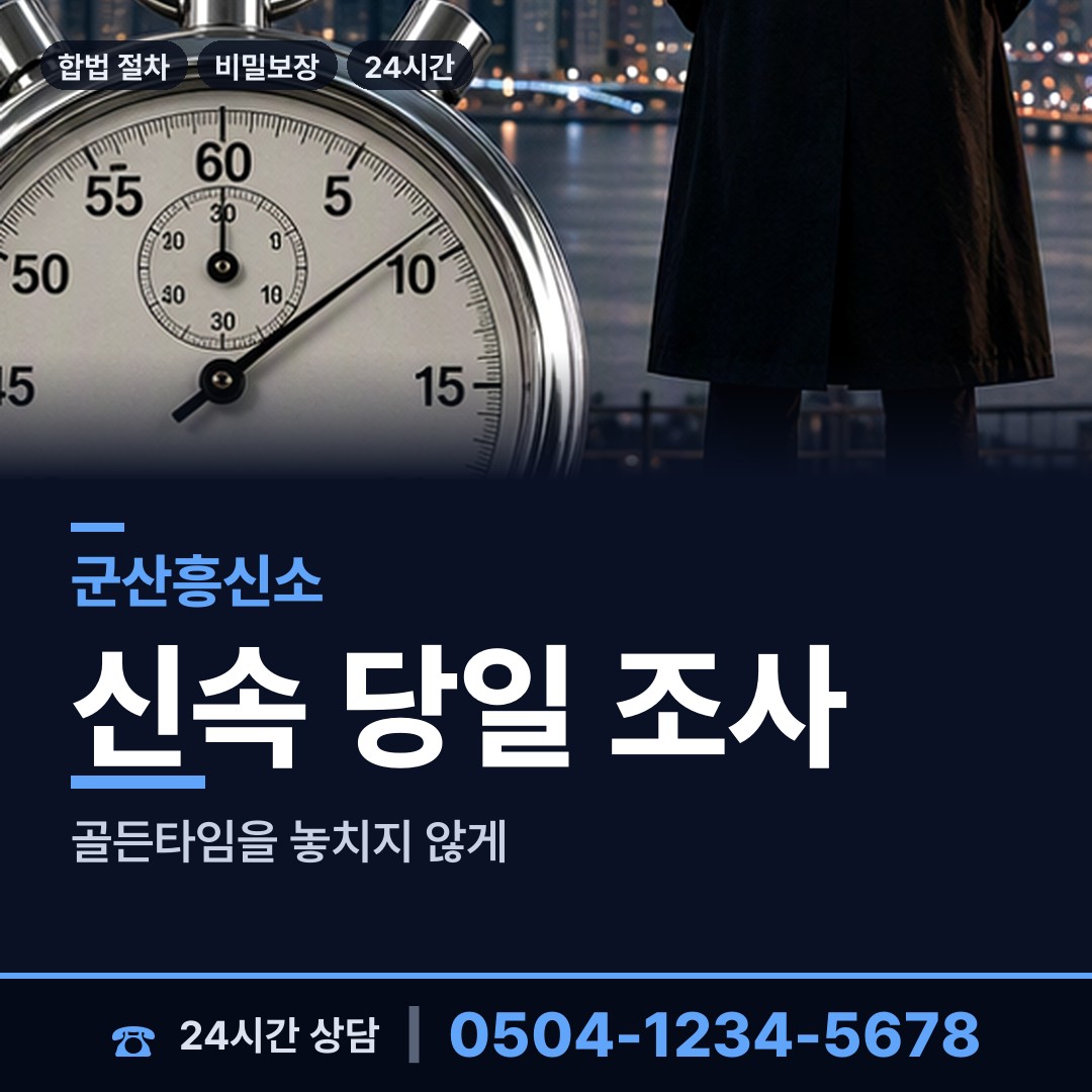 군산 수송동 심부름센터 상담 안내