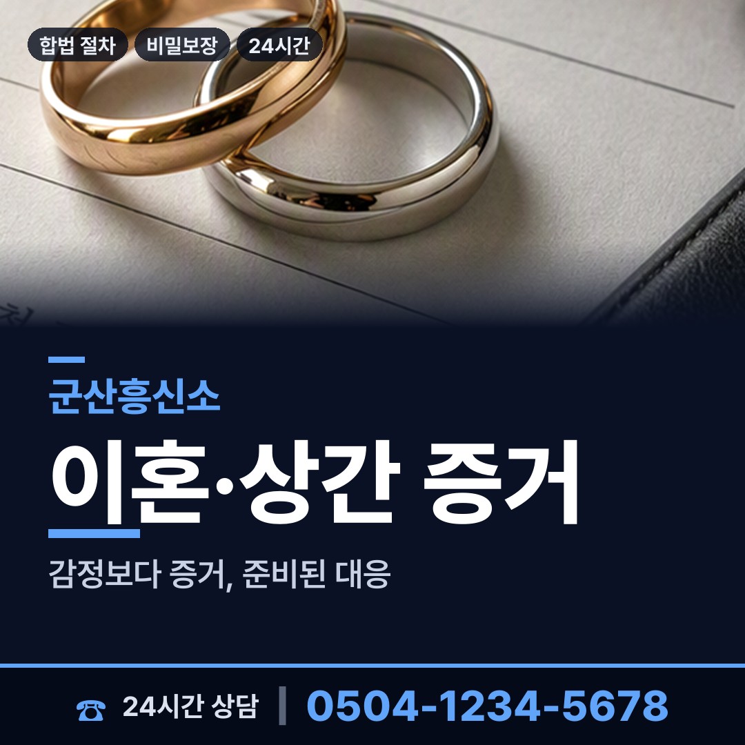 군산 수송동 피해자모임 상담 안내