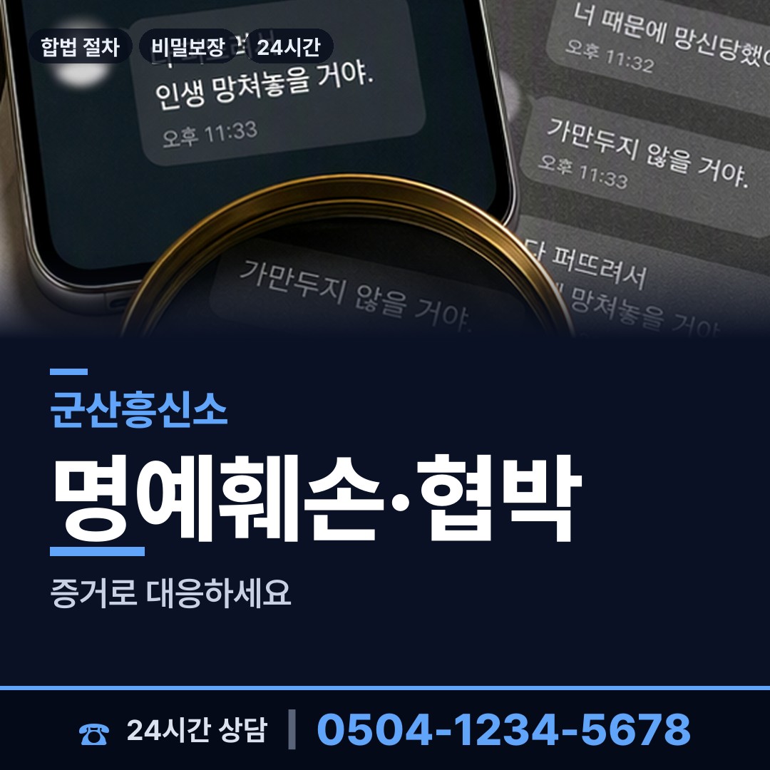 군산 수송동 사업파트너조사 상담 안내