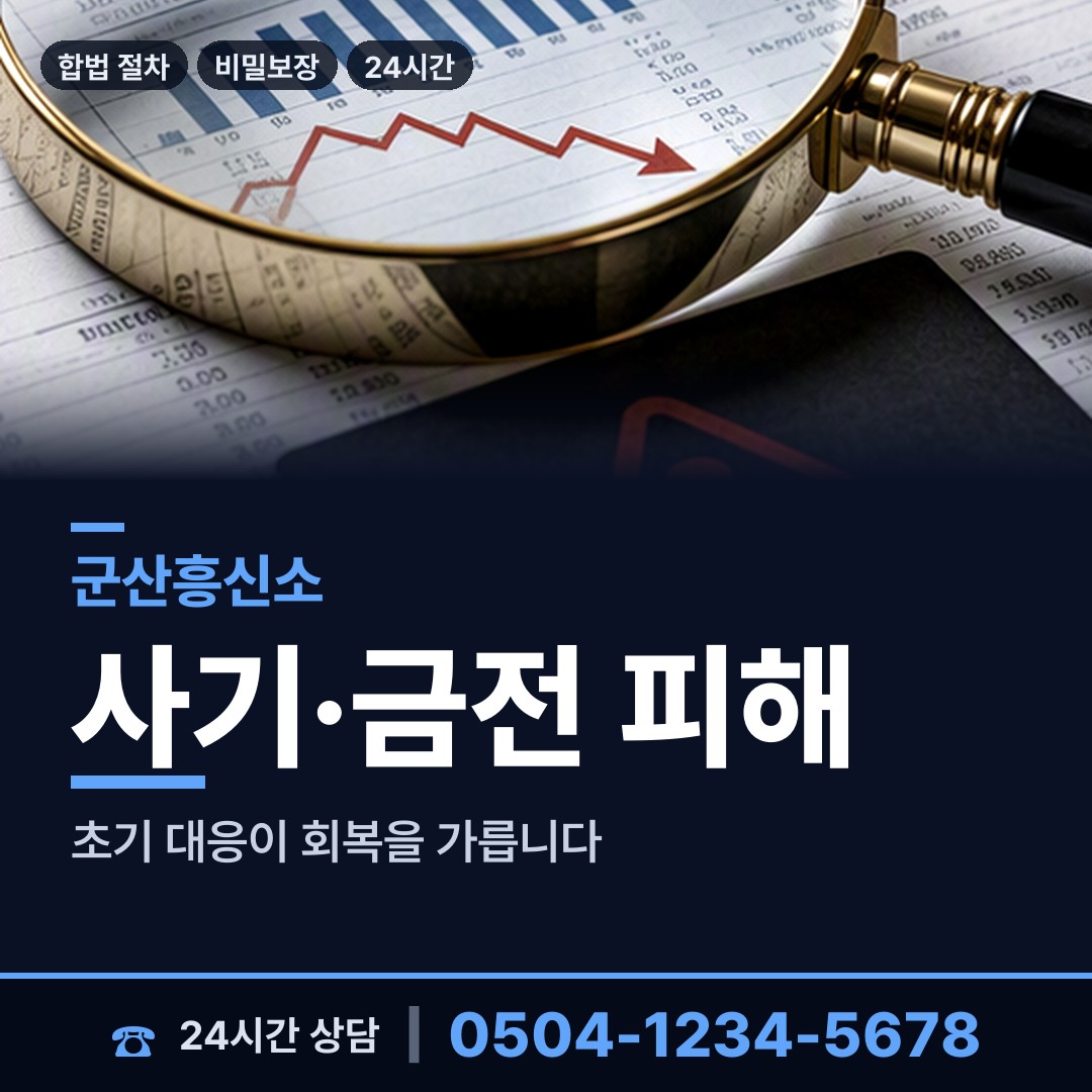 군산 수송동 행적조사 상담 안내