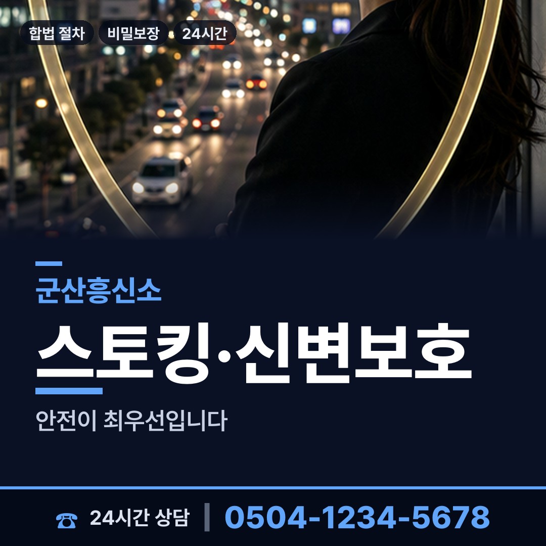 군산 수송동 명탐정 상담 안내